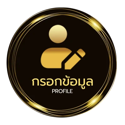 ข้อมูลส่วนตัว สุ่มเลข 6 หลัก
